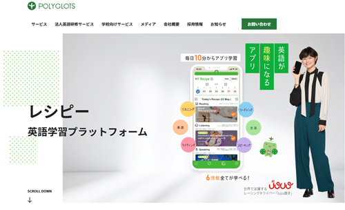 レシピー|AIによる発音チェックが可能なオールインワンアプリ