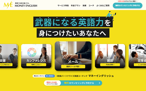 マネーイングリッシュ