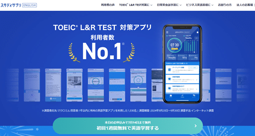 スタディサプリENGLISH TOEIC®L&Rテスト対策