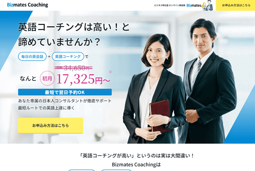 Bizmates(ビズメイツ)コーチング