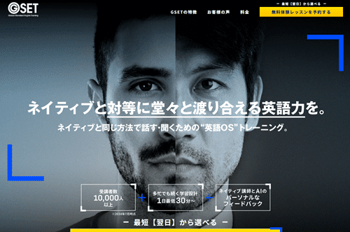 GSET(ジーセット)