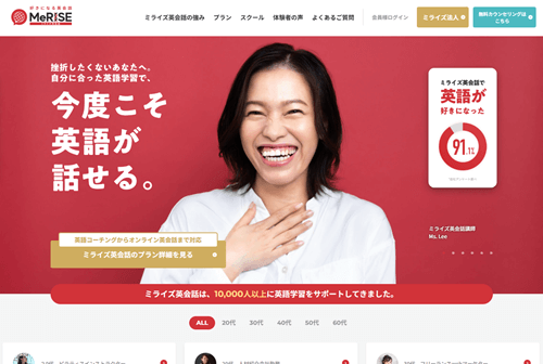 MeRISE英会話