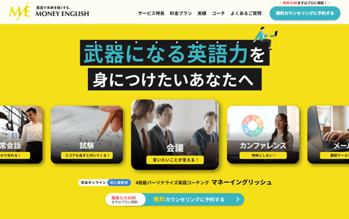 MONEY ENGLISHのTOP画像