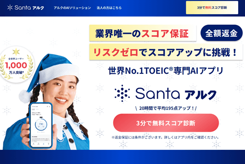 Santaアルク