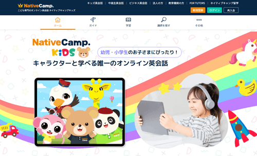 ネイティブキャンプキッズのTOP画像