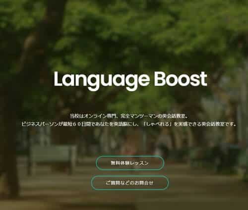 英会話教室 Language Boost