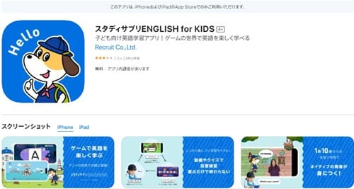 スタディサプリ ENGLISH for KIDS