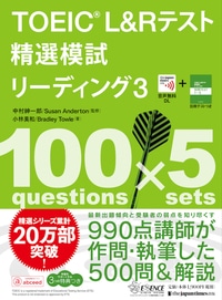 TOEIC L&Rテスト精選模試 リーディング3