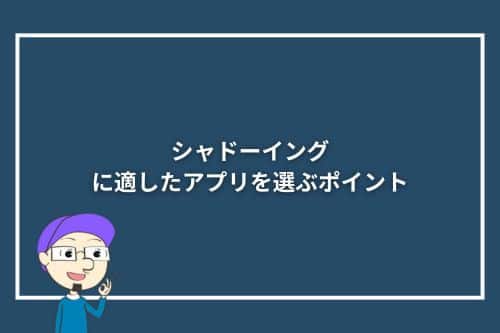 シャドーイングに適したアプリを選ぶポイント