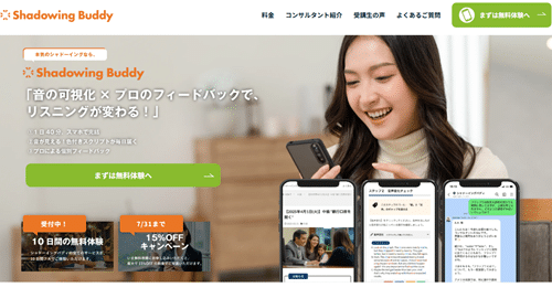シャドーイングバディ