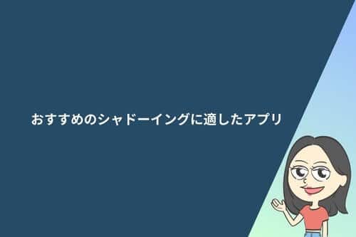 おすすめのシャドーイングに適したアプリ５選