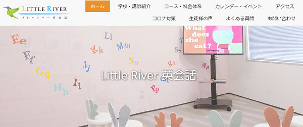 Little River 英会話