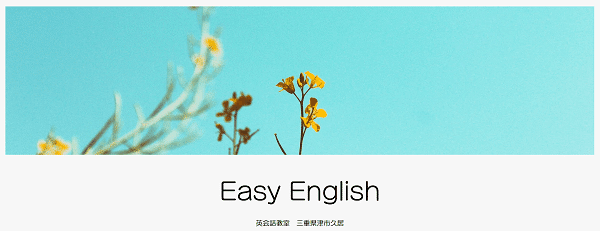 Easy English 英語学校