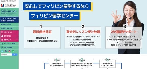 フィリピン留学に特化！「フィリピン留学センター」