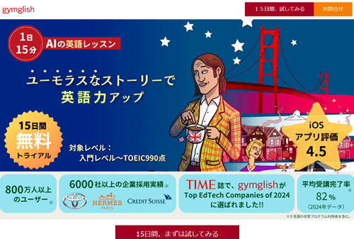 gymglish（ジムグリッシュ）