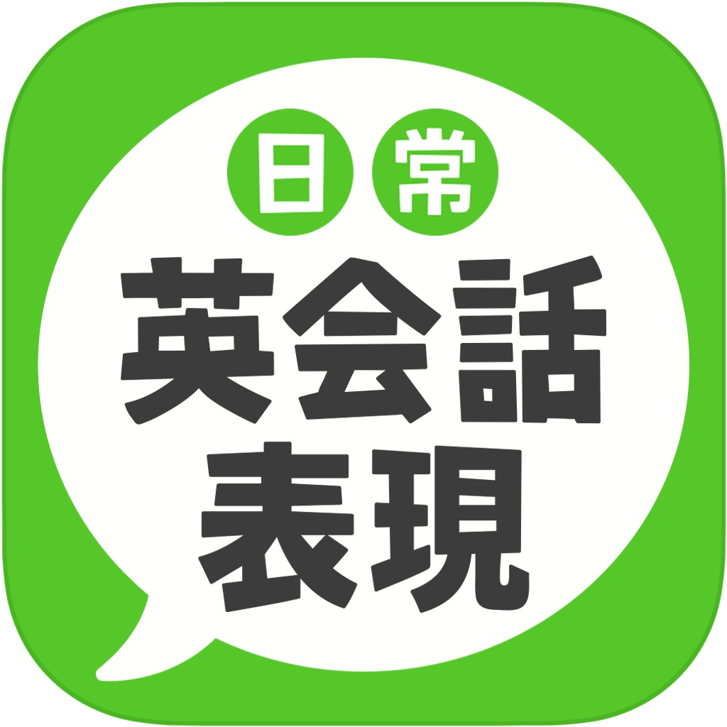 日常英会話表現