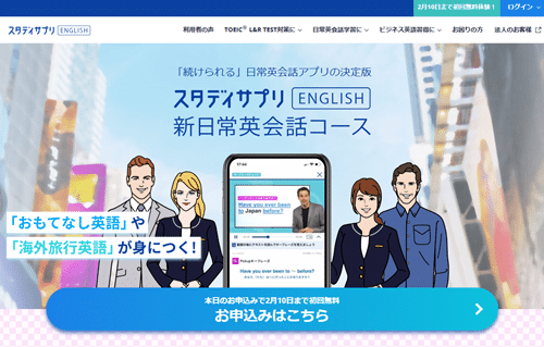 スタディサプリENGLISH「新日常英会話コース」