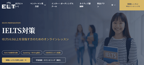 ELT英会話IELTS対策