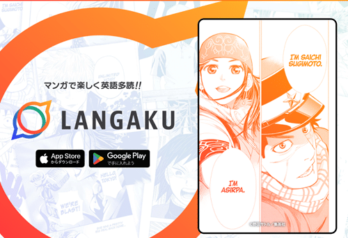 Langaku(ランガク)の特長