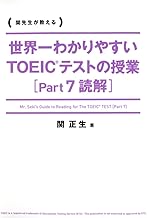 世界一わかりやすい TOEICテストの授業（Part 7 読解）