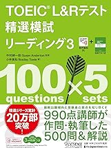 TOEIC® L&Rテスト精選模試 リーディング3