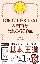 TOEIC L＆R TEST 入門特急 とれる600点