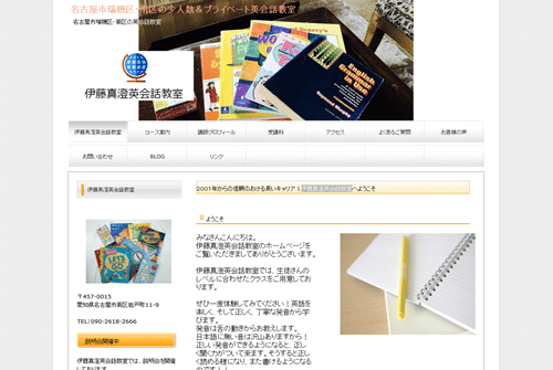 伊藤真澄英会話教室
