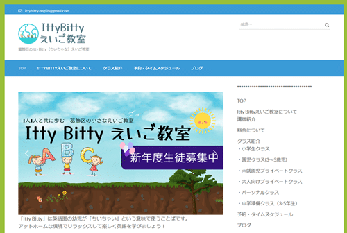 Itty Bitty えいご教室