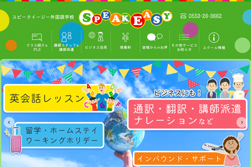スピークイージー外国語学校
