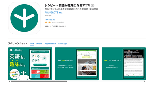 レシピー:AIが学習をサポートする英検対策アプリ
