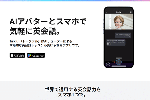Talkful（トークフル）