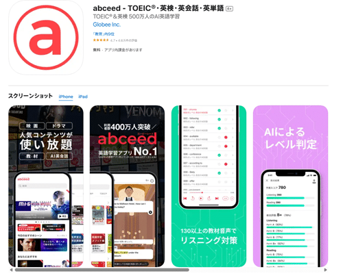 abceed:英検もTOEICもこれ一つでまとめて学べるアプリ