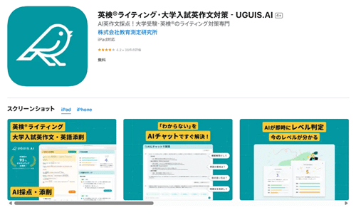 UGUIS AI:即時添削・採点してくれるライティング特化型AIアプリ