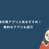 英検対策アプリ人気おすすめ9選！無料のアプリも紹介