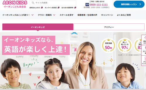 イーオンキッズ(AEON KIDS)