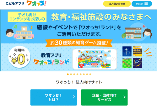ワオっち！イングリッシュスクール