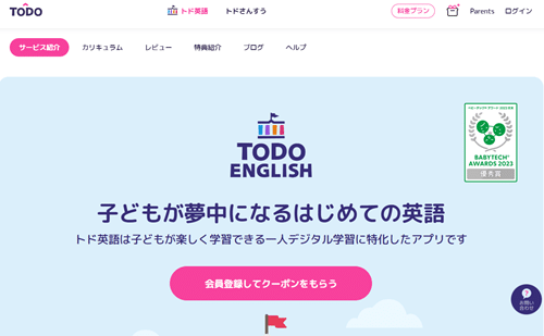 トド英語