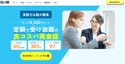 GLOBE英会話