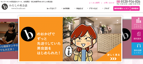 b わたしの英会話