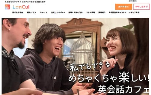 英会話カフェLanCul