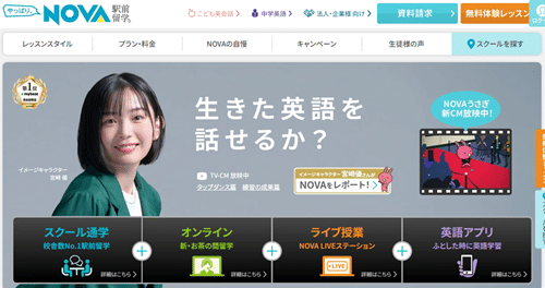 駅前留学NOVA