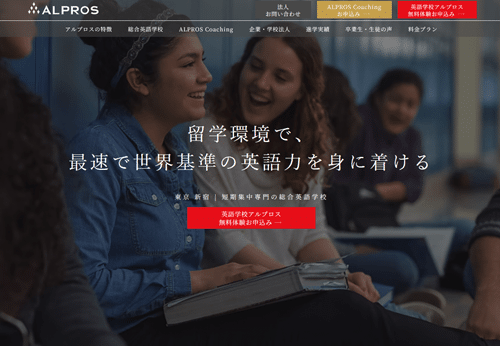 英語学校アルプロス