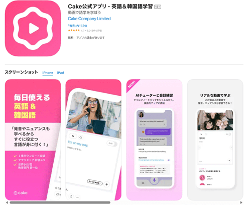 Cake公式アプリ