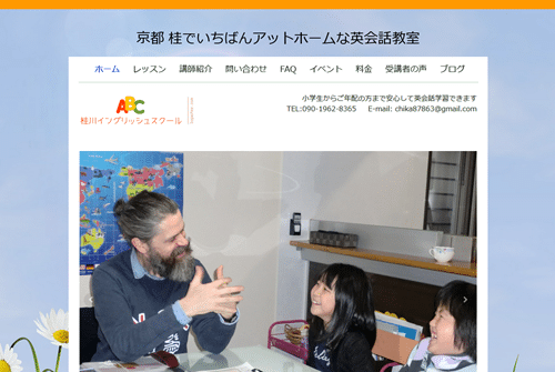 桂川イングリッシュスクール