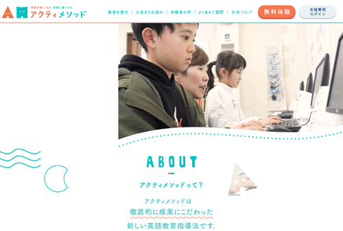 アクティメソッド 福山校