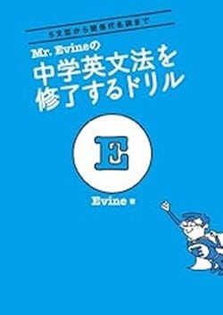 中学英文法を修了するドリル