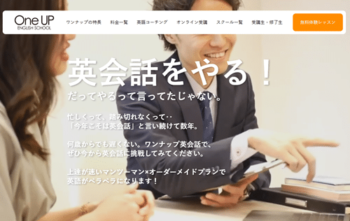 ワンナップ英会話