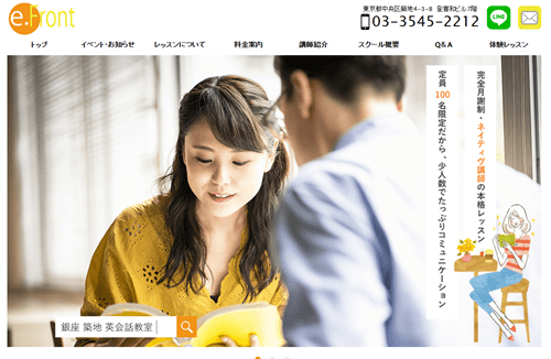 e.Front英会話スクール