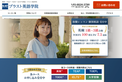 ブラスト英語学院