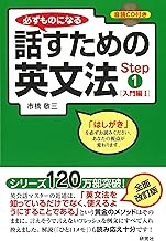 話すための英文法シリーズ(アルク)